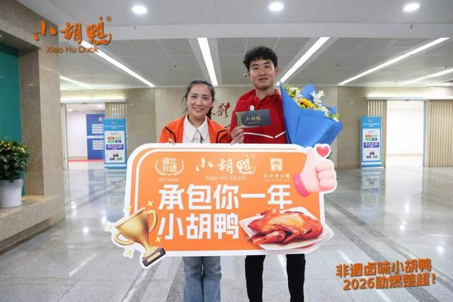 MK体育官方入口-卤味+楚超:湖北非遗小胡鸭的“体育营销”破圈之路|荆江|荆州|足球赛|揭幕战|足球_新浪新闻
