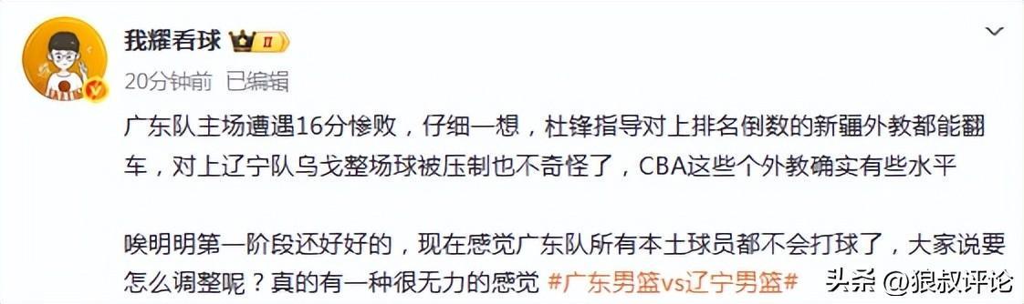 MK体育登录入口-广东完败辽宁引热议!单场追平赛季最低分 本土球员被吐槽不会打球