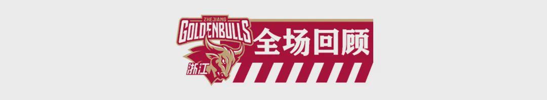 MK体育app下载-【CBA联赛】第三十七轮|七连胜!浙江稠州金租95-72胜山东高速!